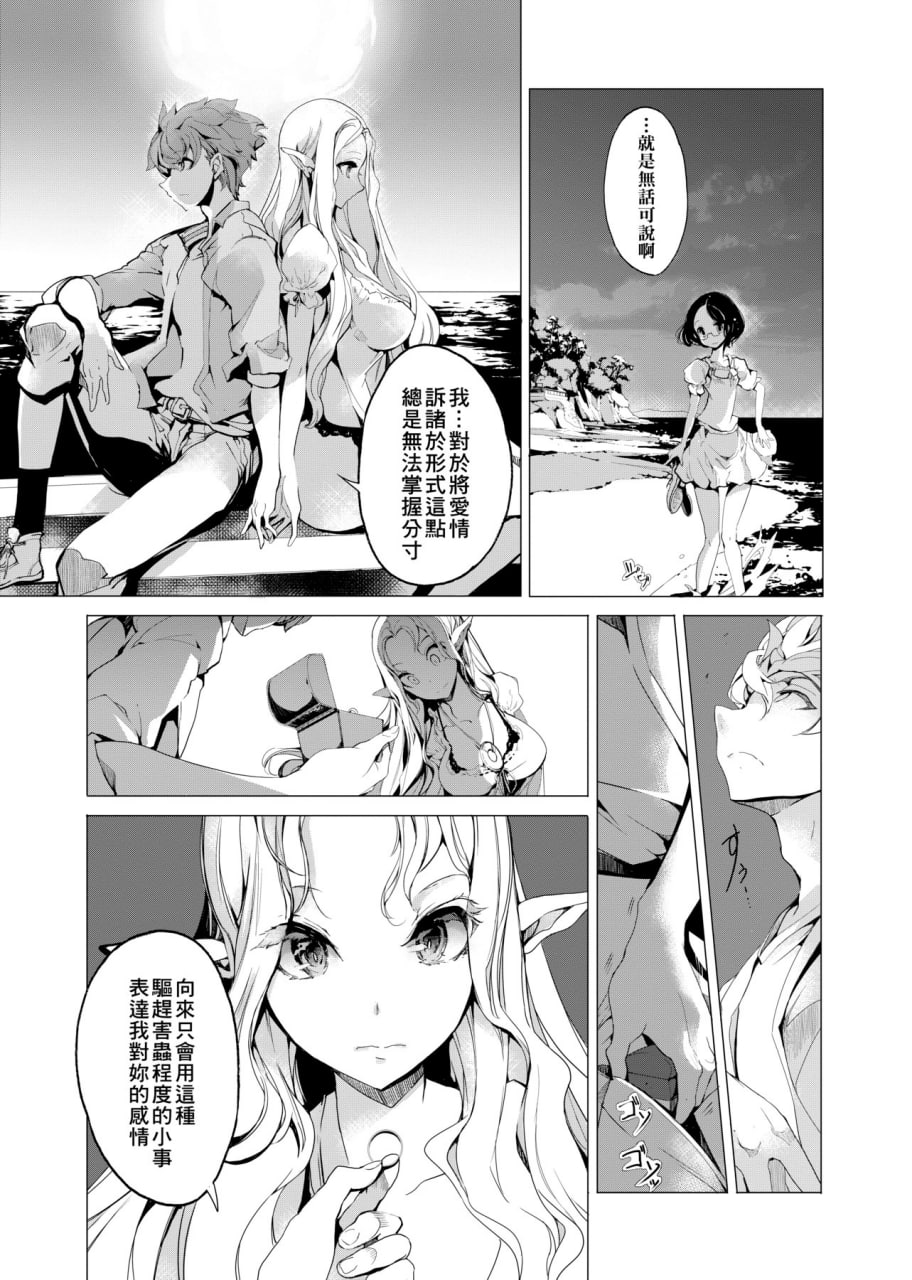 精灵新嫁娘 第43页