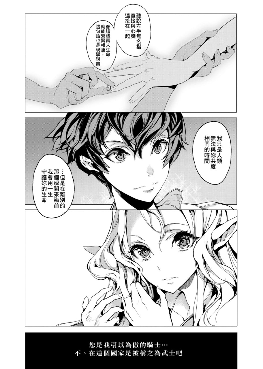 精灵新嫁娘 第44页