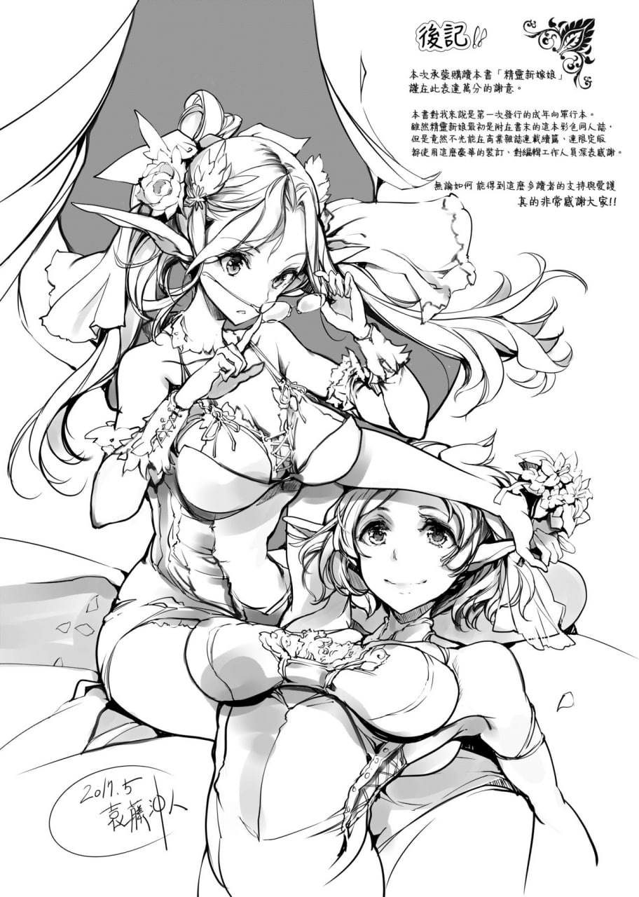 精灵新嫁娘 第57页