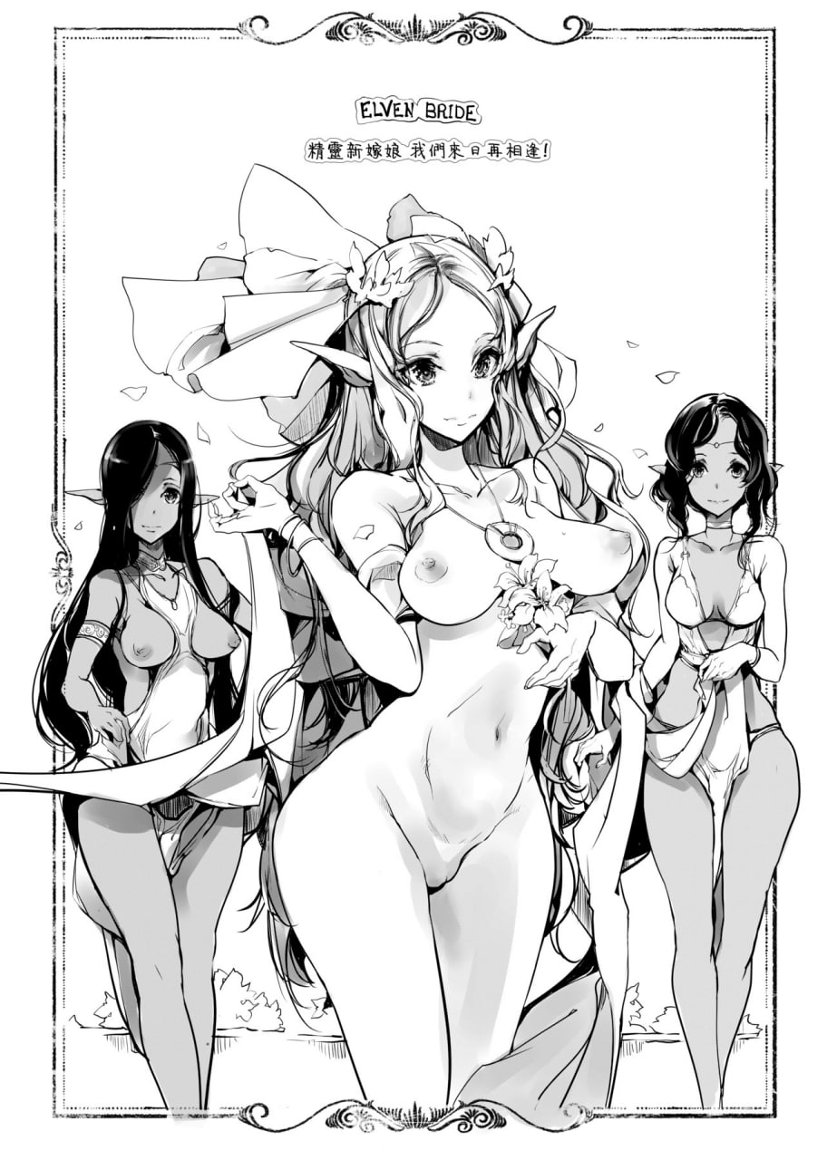 精灵新嫁娘 第58页