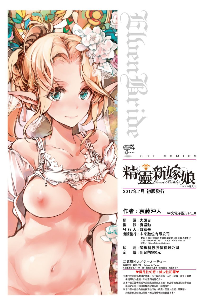 精灵新嫁娘 第59页