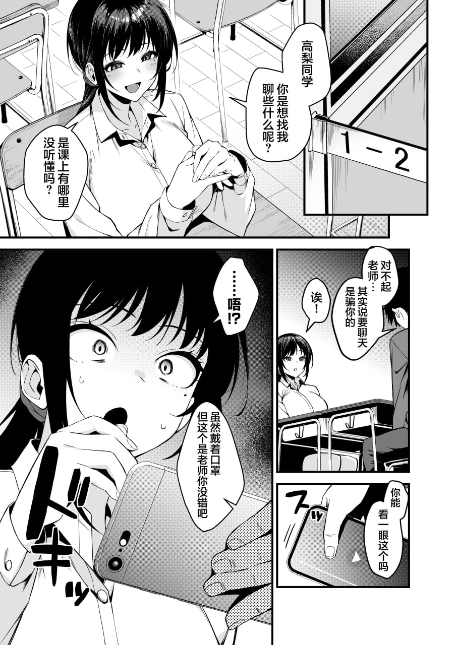 我的老师是色情直播博主 第6页