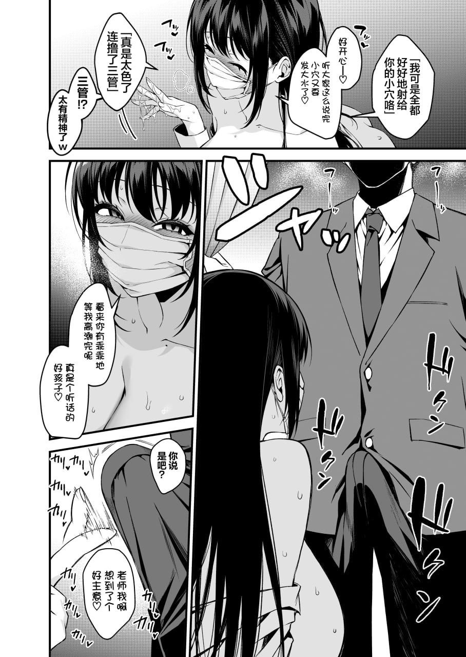 我的老师是色情直播博主 第17页