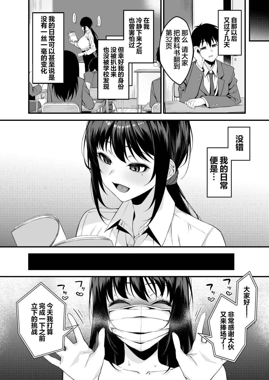 我的老师是色情直播博主 第29页