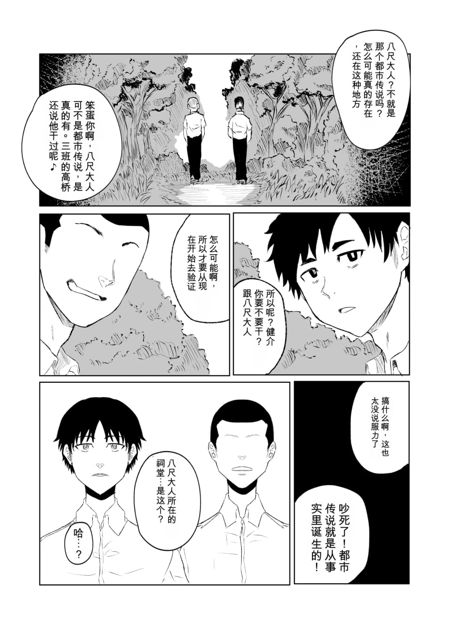 八尺大人的邂逅与榨取 第3页