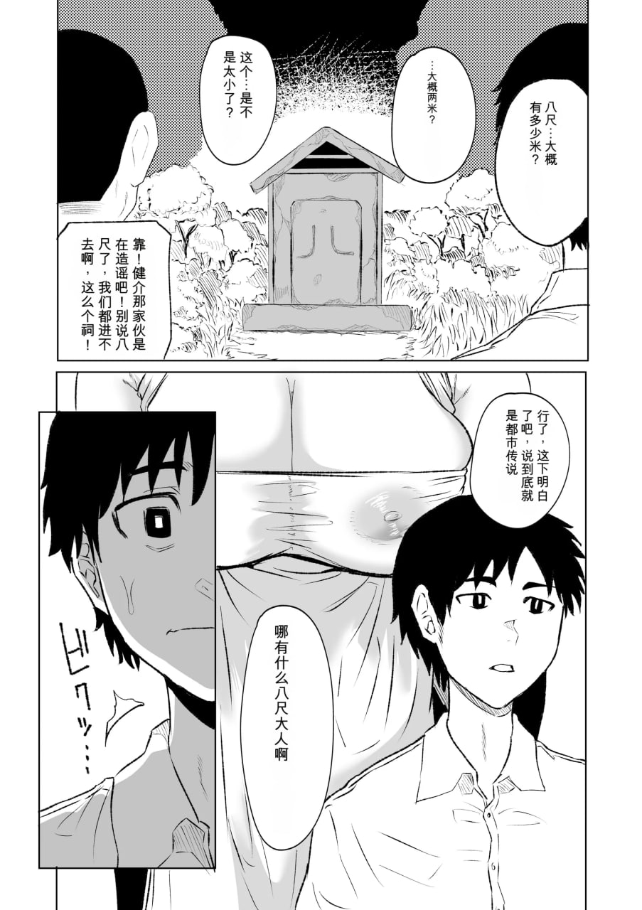 八尺大人的邂逅与榨取 第5页