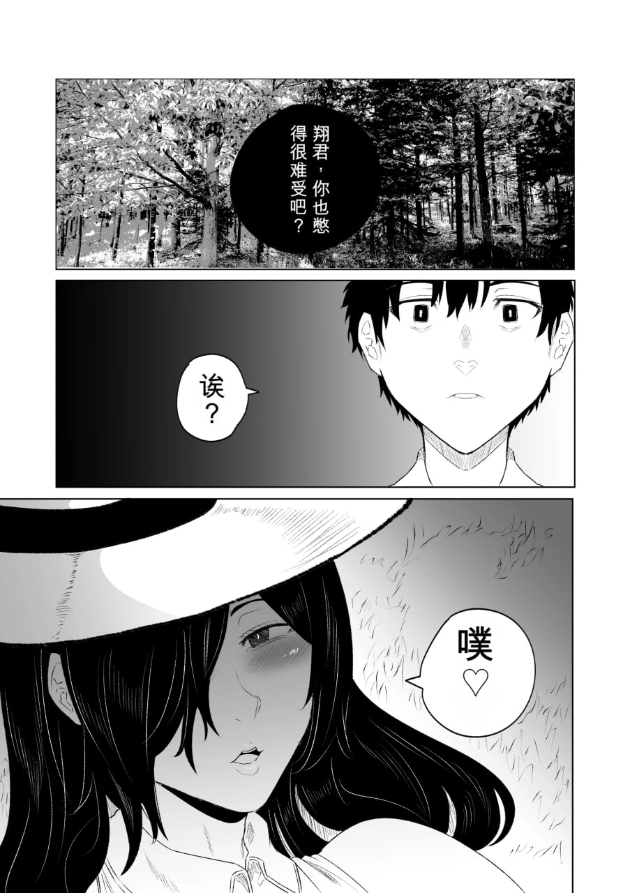 八尺大人的邂逅与榨取 第9页