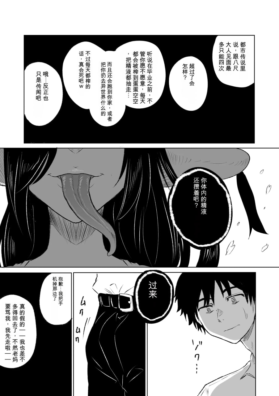 八尺大人的邂逅与榨取 第15页