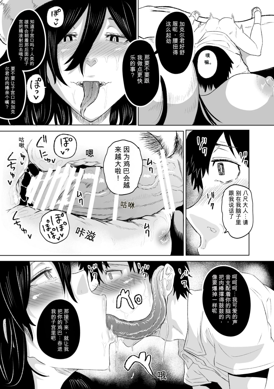 八尺大人的邂逅与榨取 第19页