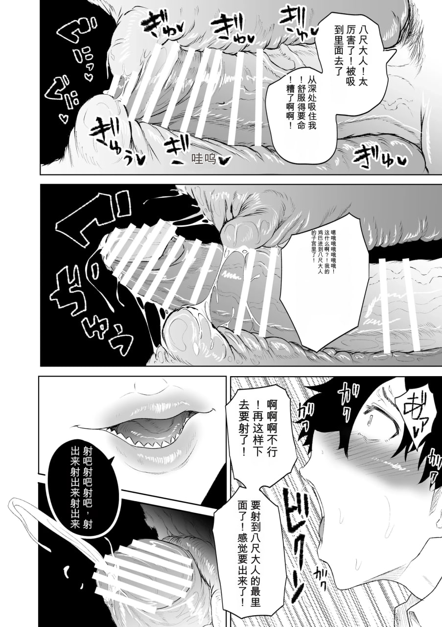 八尺大人的邂逅与榨取 第20页