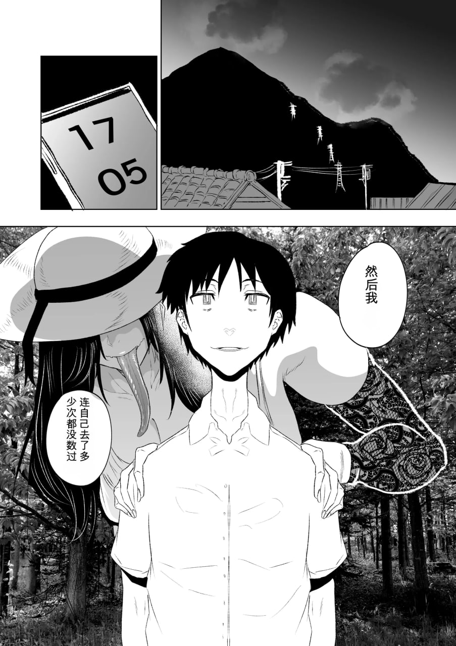 八尺大人的邂逅与榨取 第24页