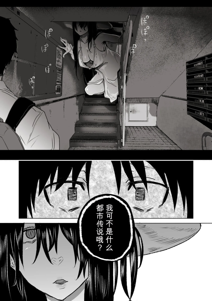 八尺大人的邂逅与榨取 第28页