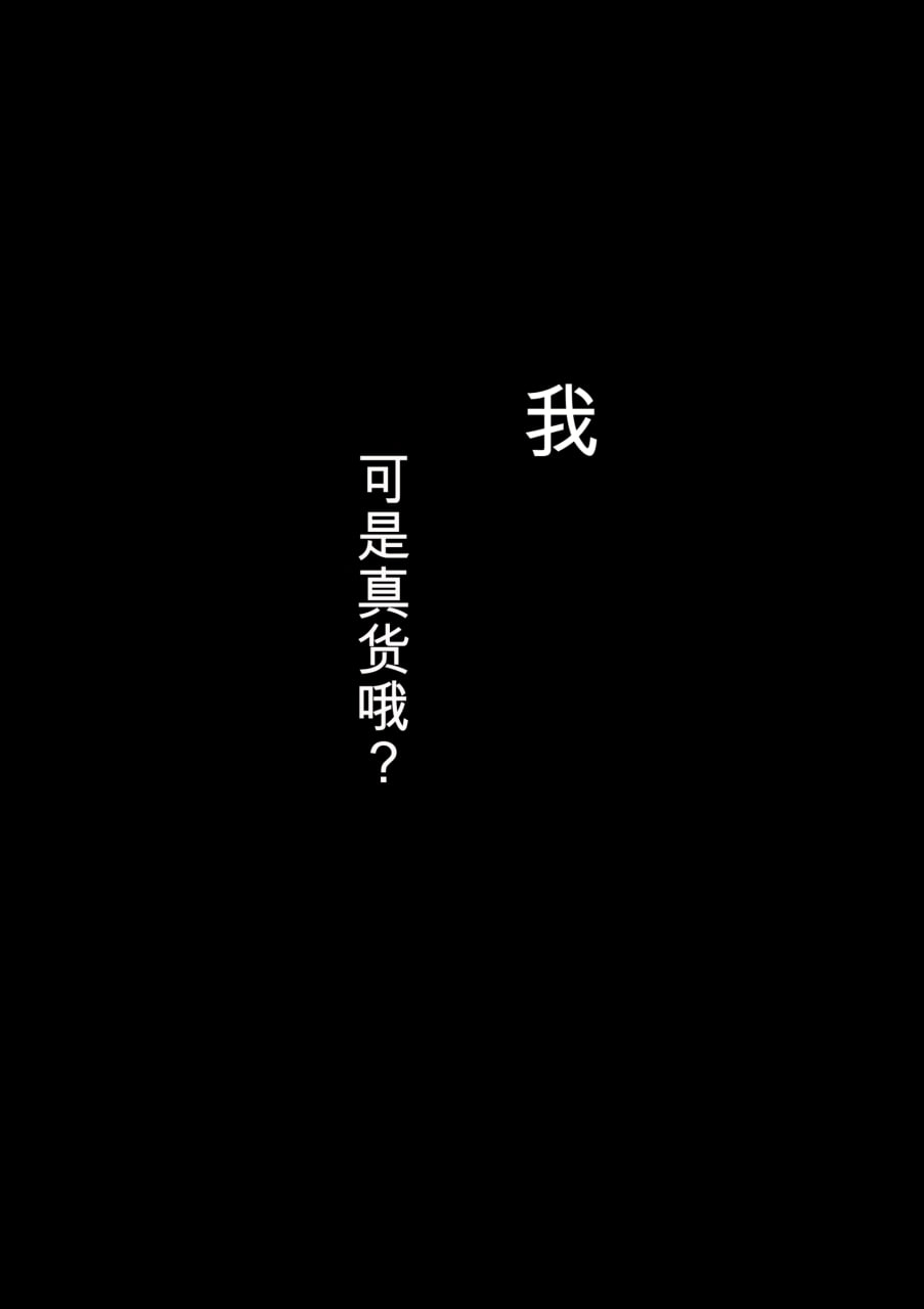 八尺大人的邂逅与榨取 第29页