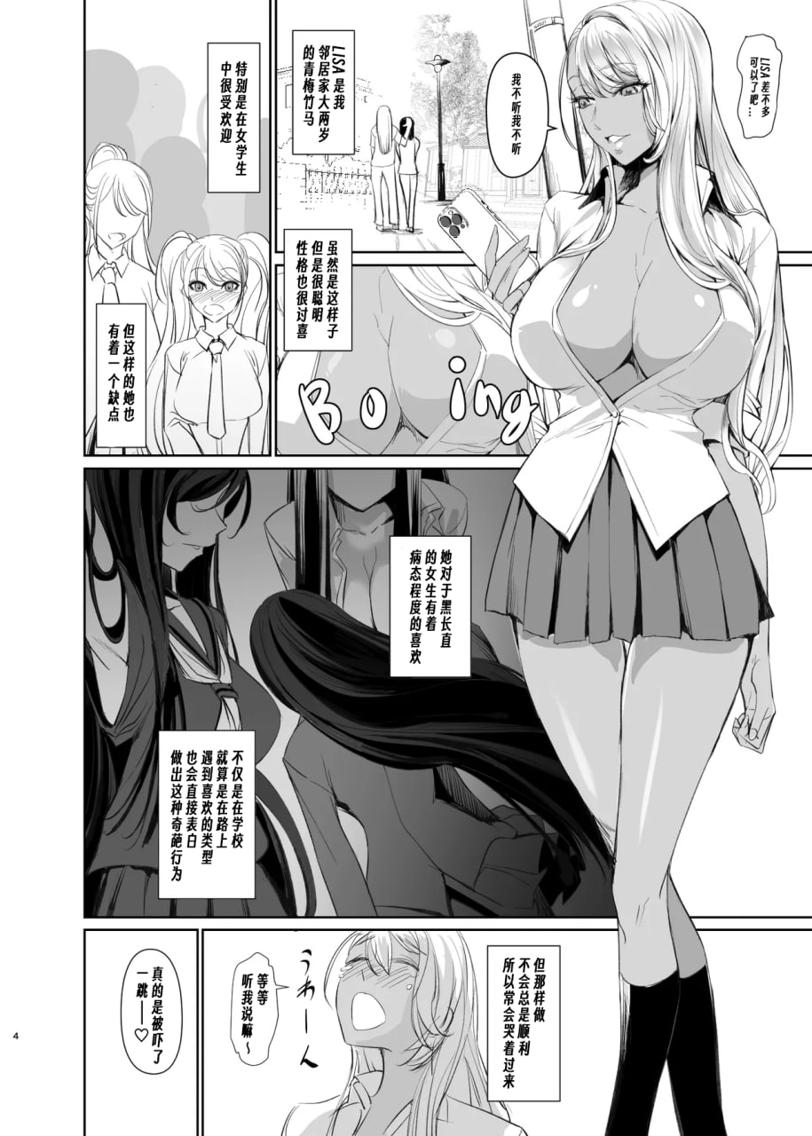 Lisa的专属爱物 第4页