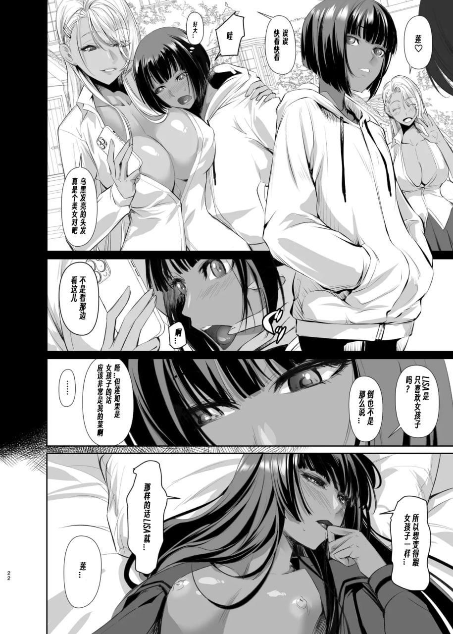 Lisa的专属爱物 第22页