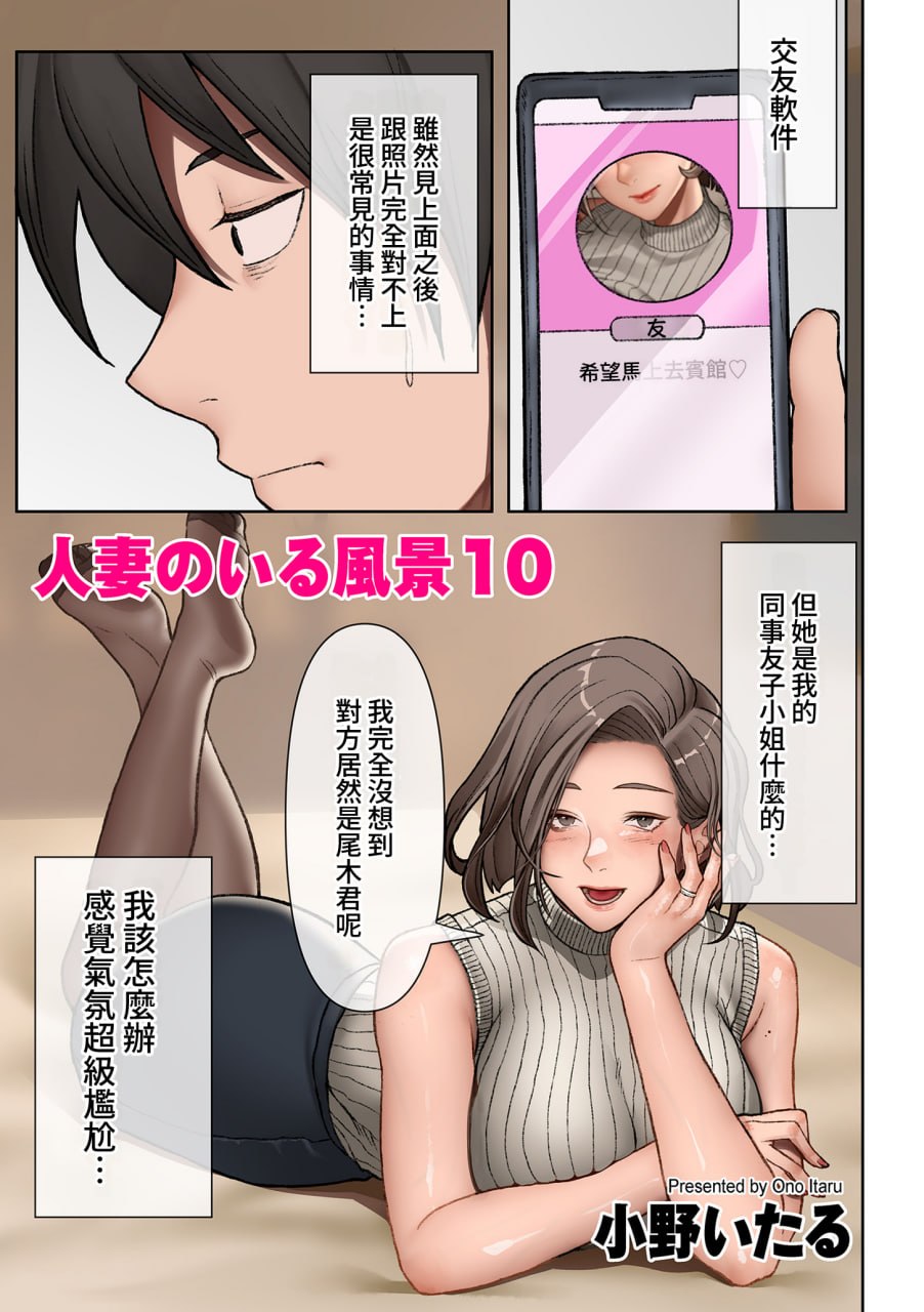 人妻所在的风景 第50页