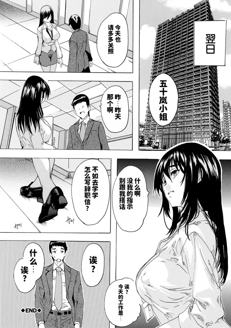 催淫全裸公司 第26页