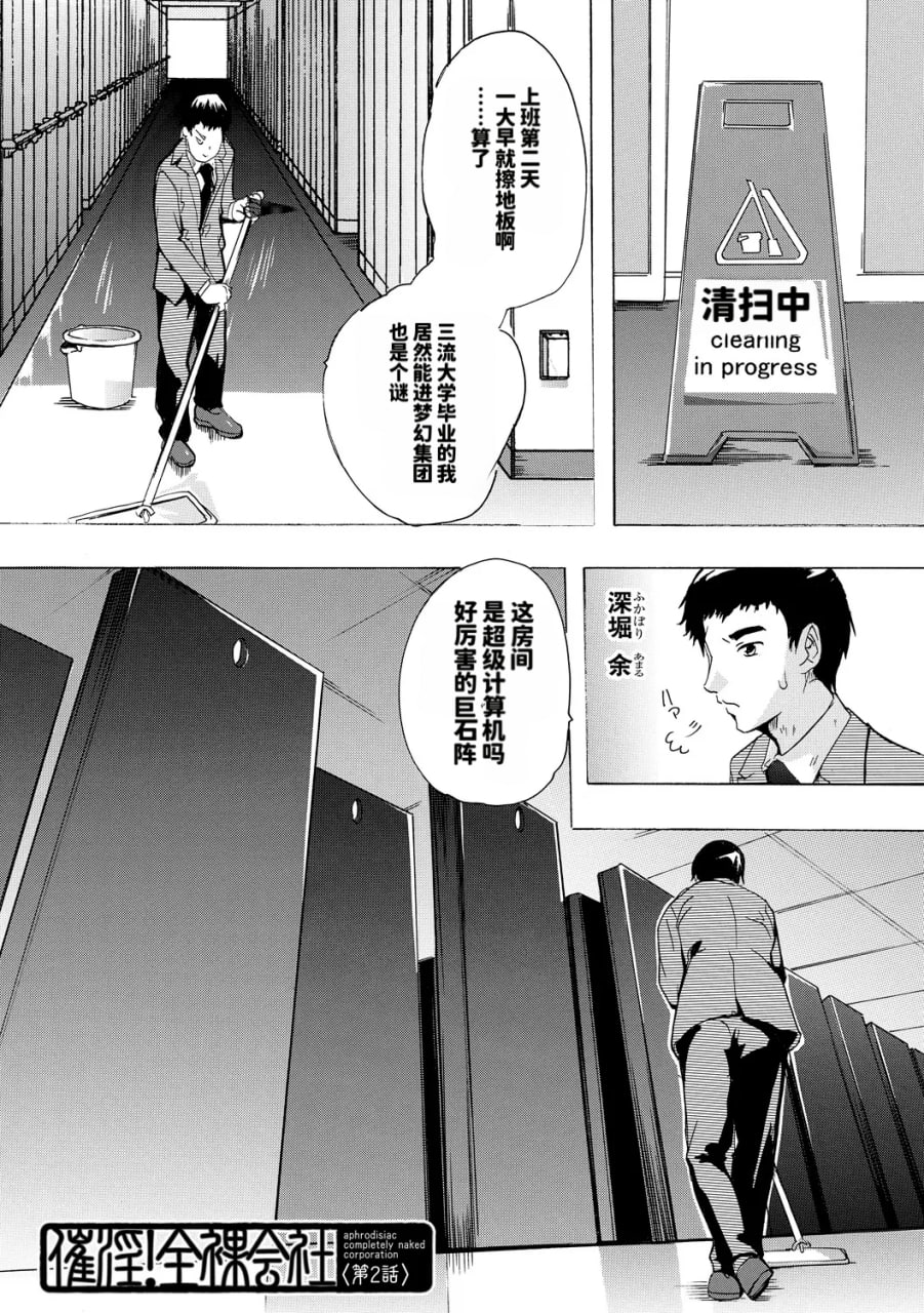 催淫全裸公司 第27页