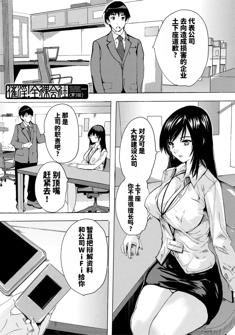 催淫全裸公司 第61页