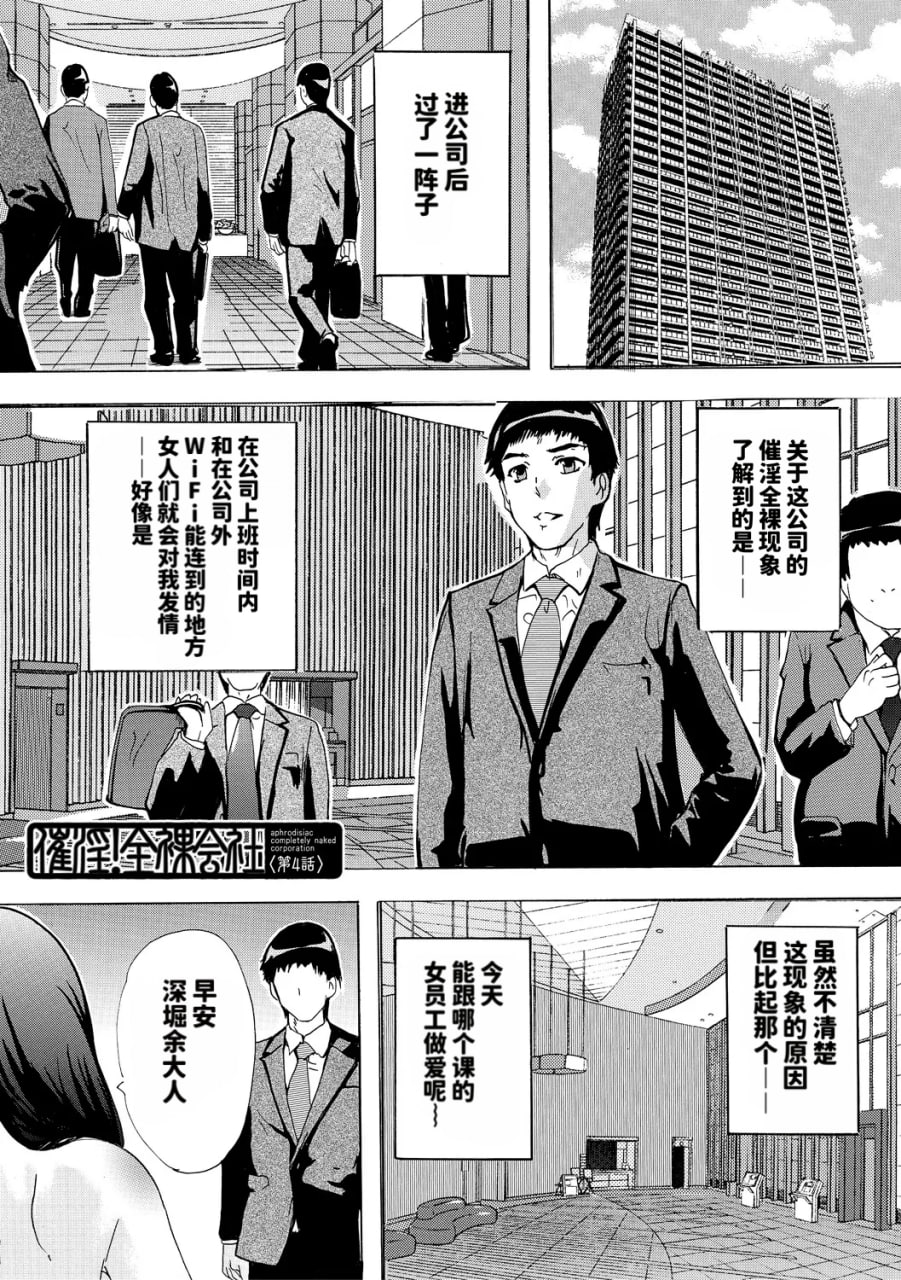 催淫全裸公司 第95页