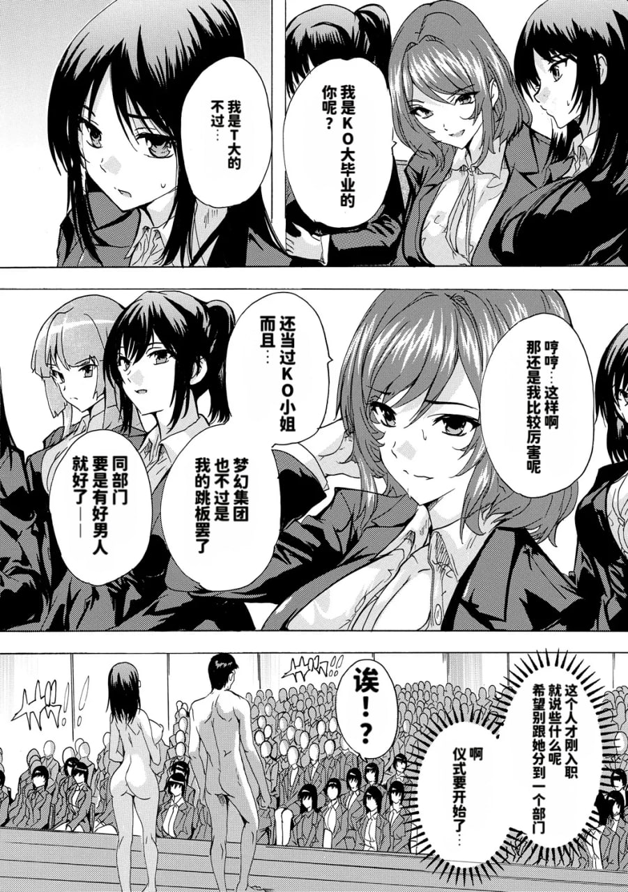 催淫全裸公司 第128页
