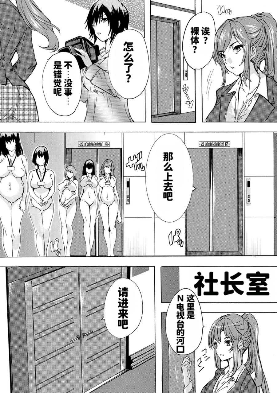 催淫全裸公司 第159页