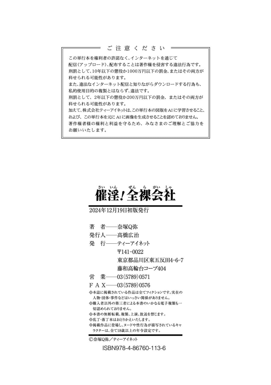 催淫全裸公司 第192页