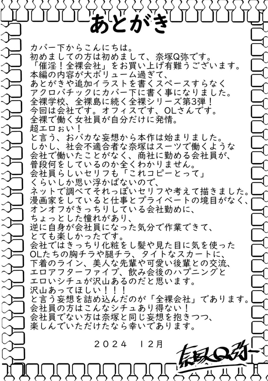 催淫全裸公司 第196页