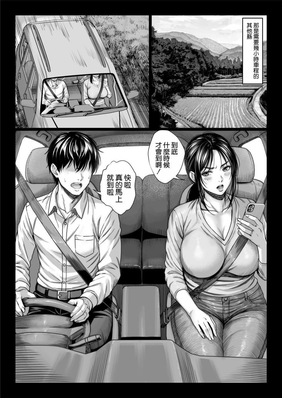 糟糕的叔叔 第5页