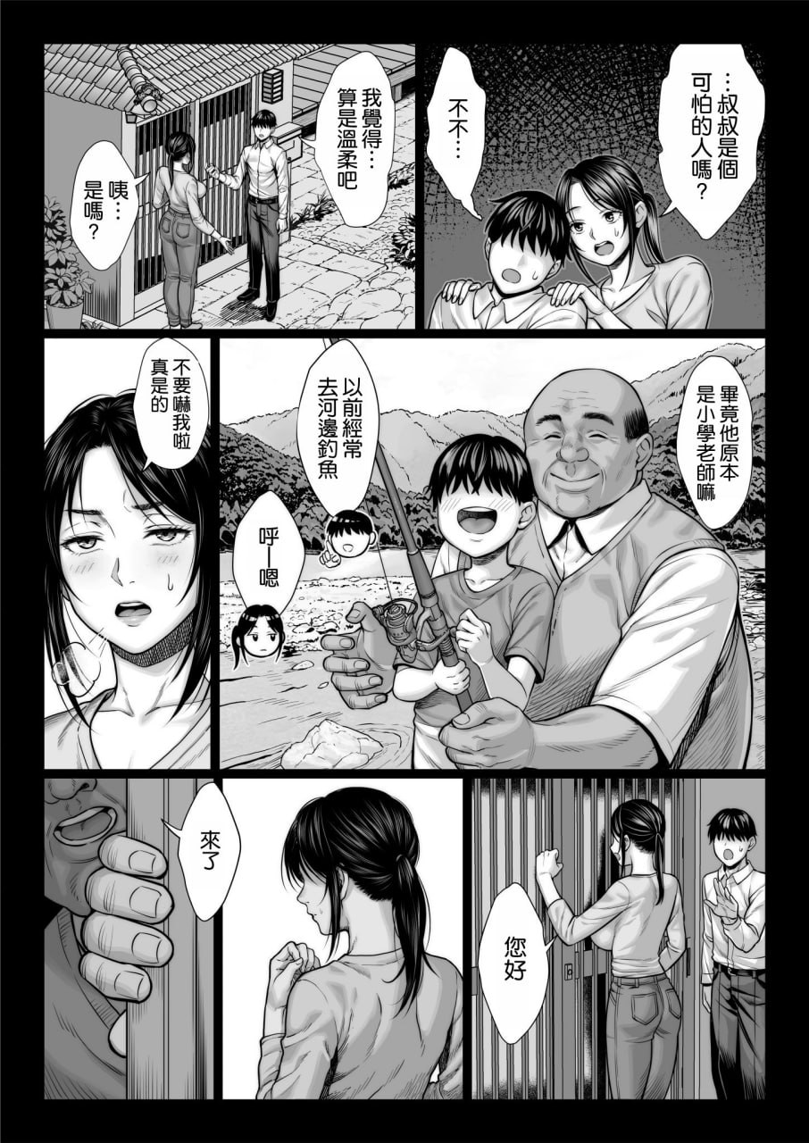 糟糕的叔叔 第8页