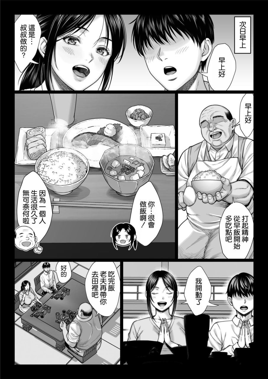 糟糕的叔叔 第12页
