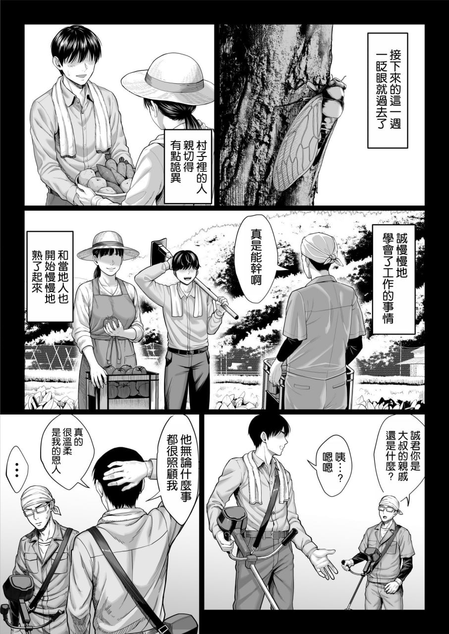 糟糕的叔叔 第13页