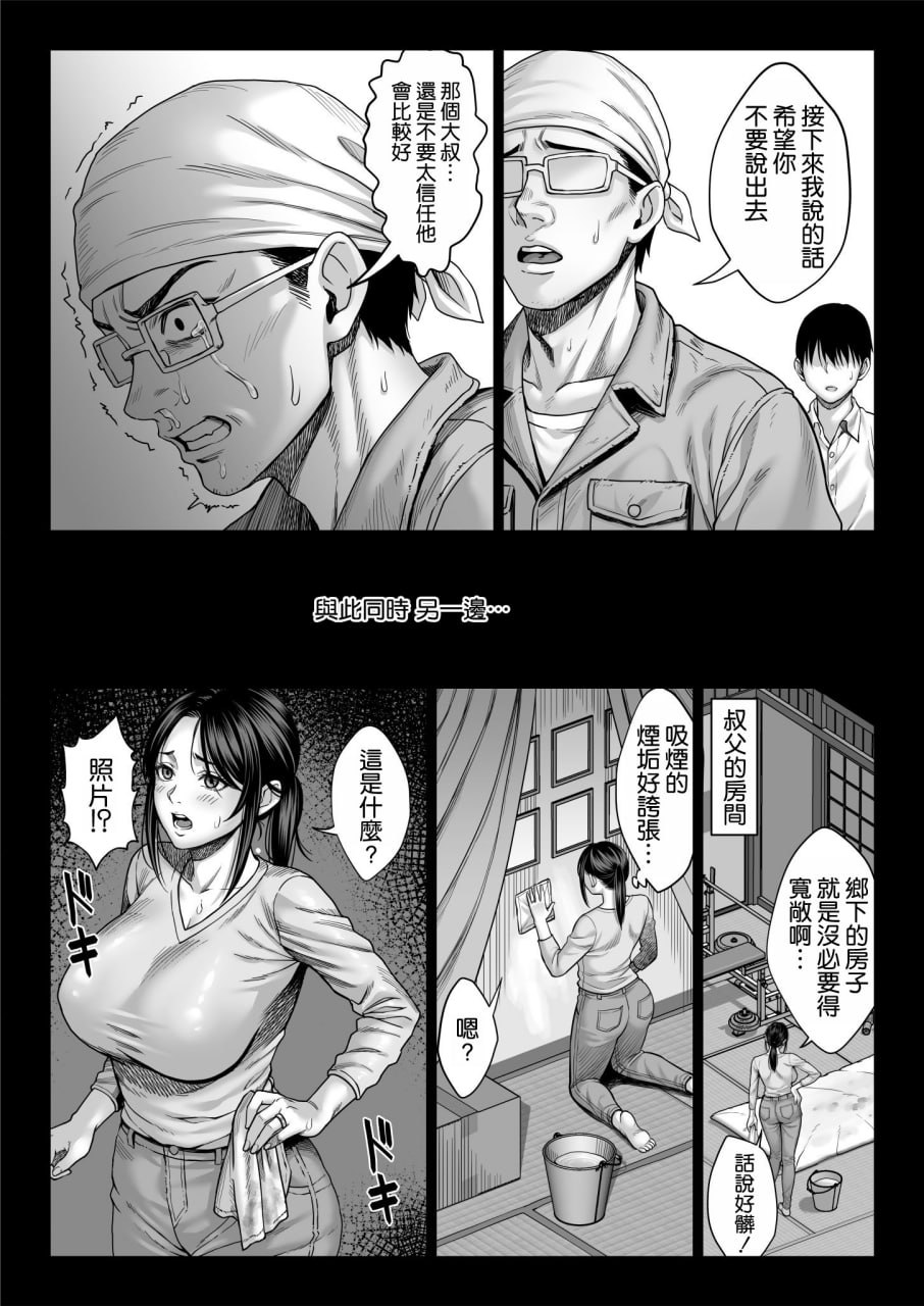 糟糕的叔叔 第14页