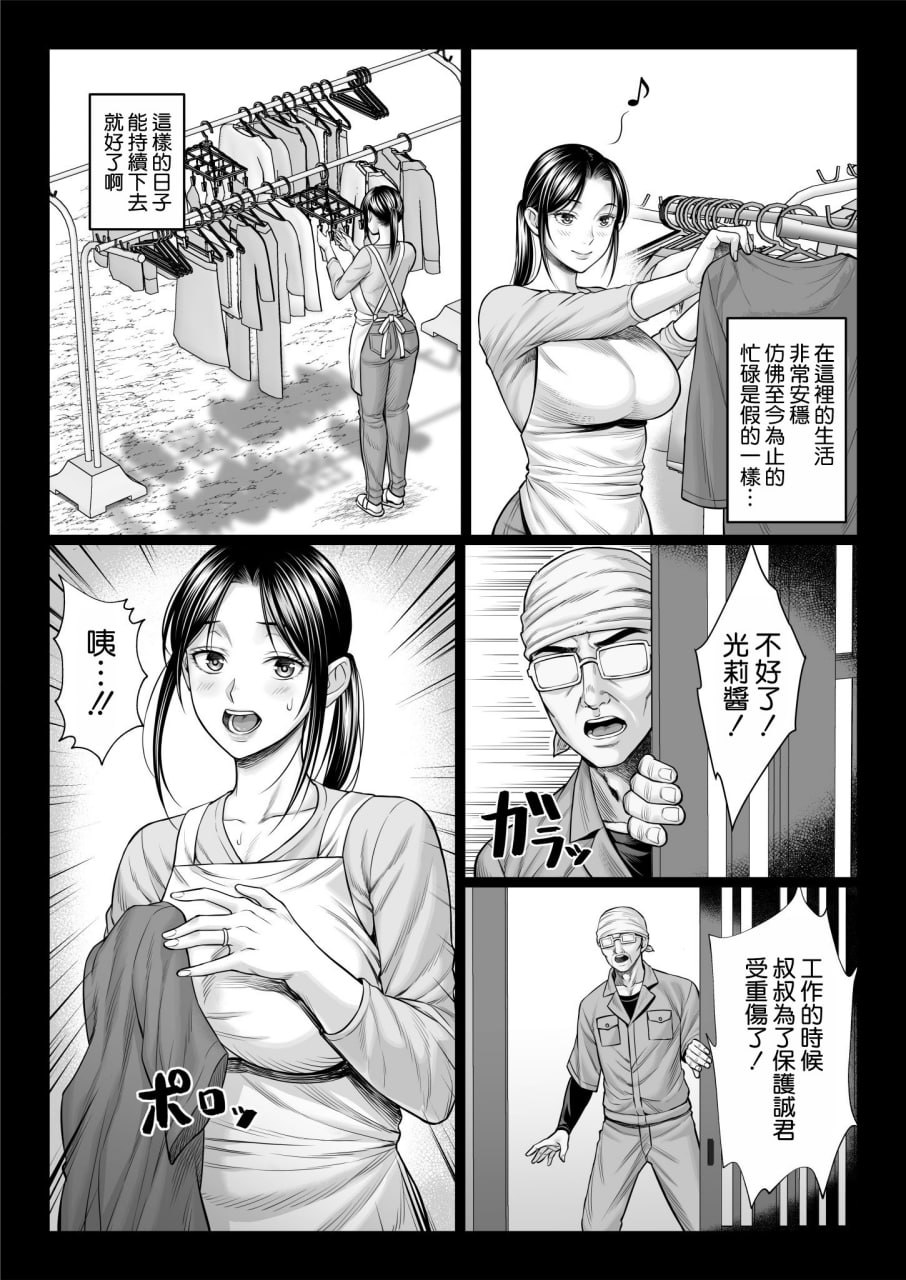 糟糕的叔叔 第20页