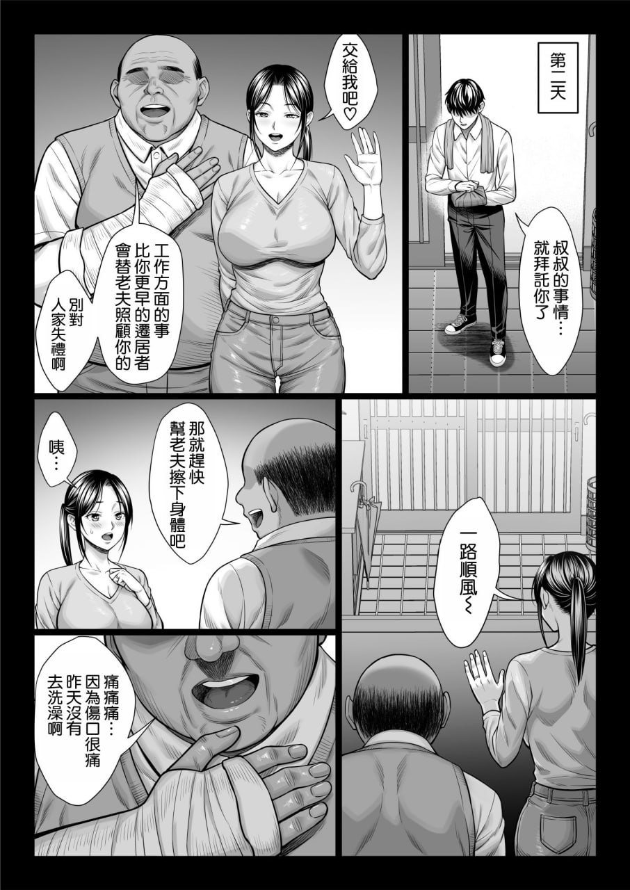 糟糕的叔叔 第23页