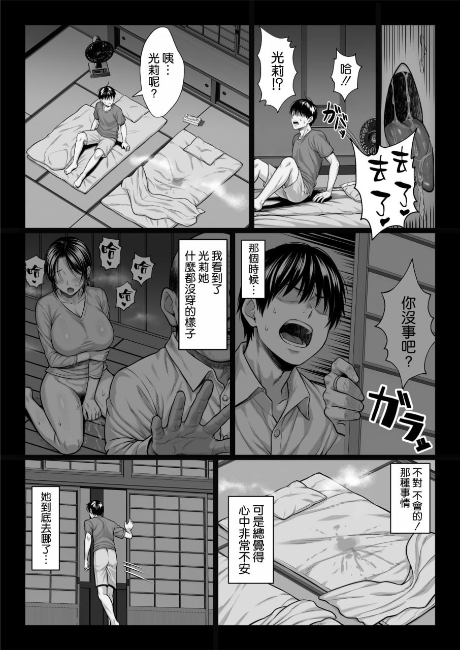 糟糕的叔叔 第88页