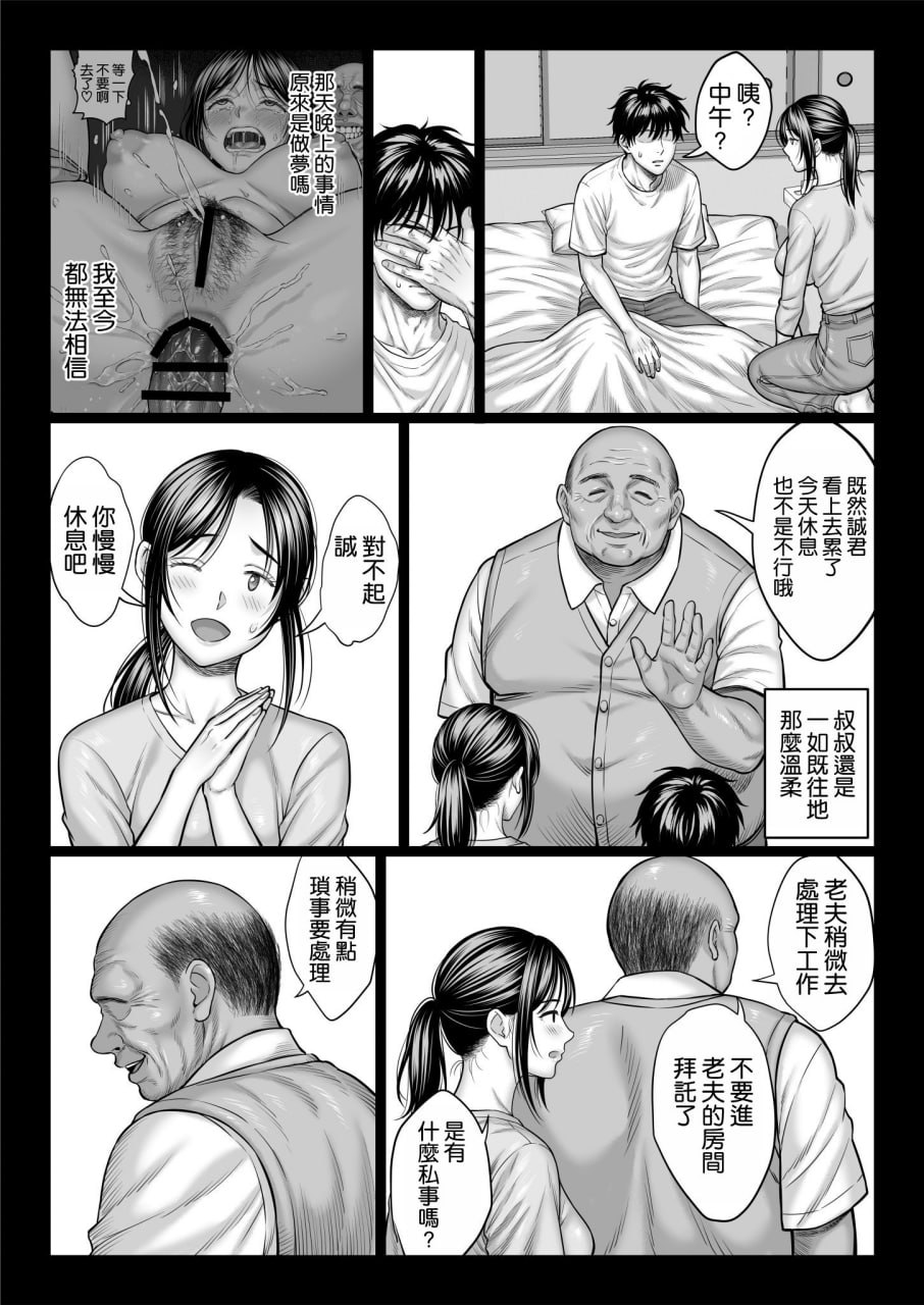 糟糕的叔叔 第106页