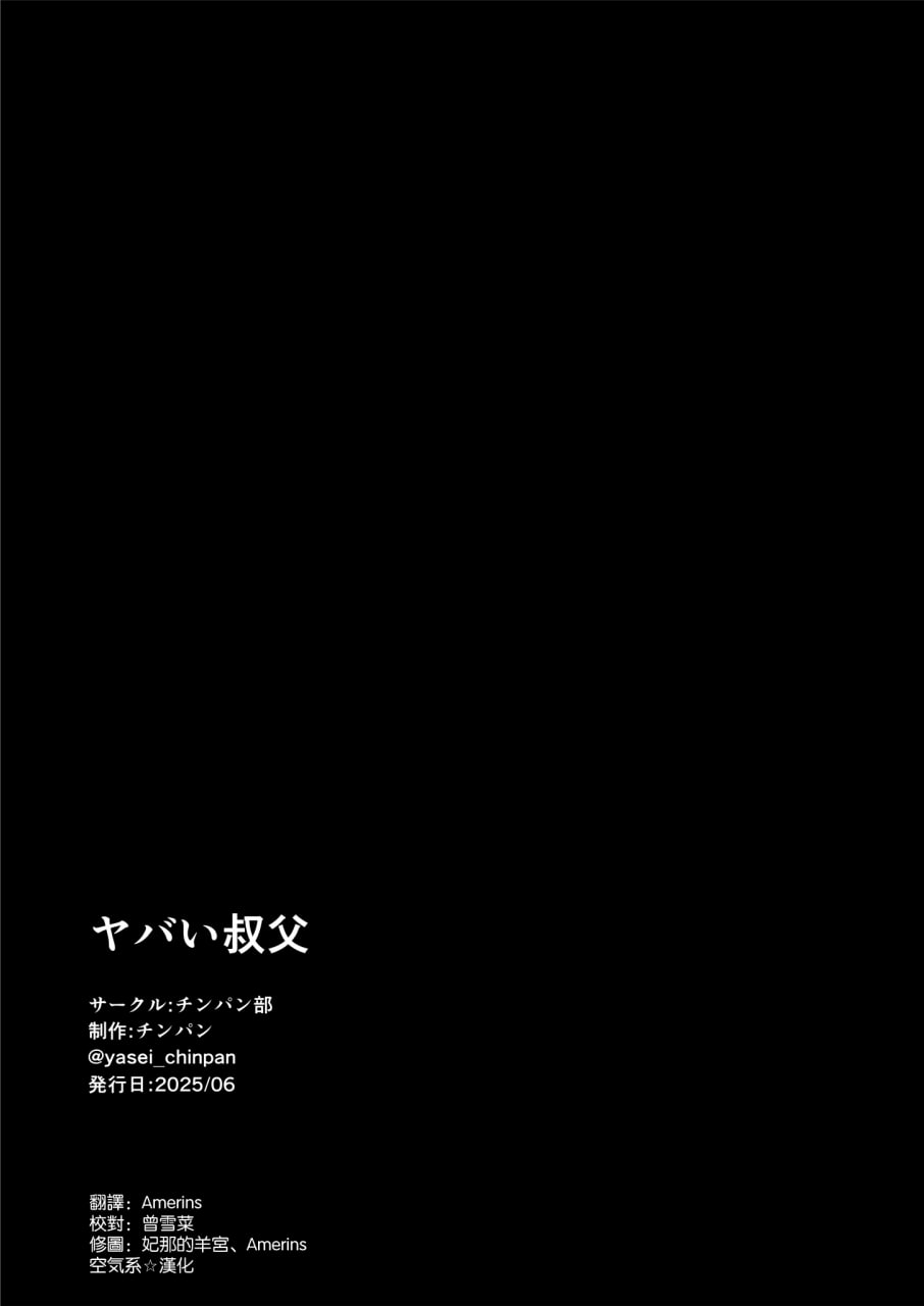 糟糕的叔叔 第108页