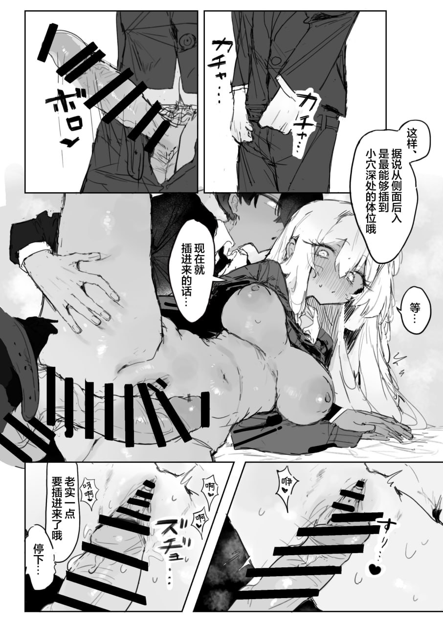 喜欢玩具的辣妹 第23页