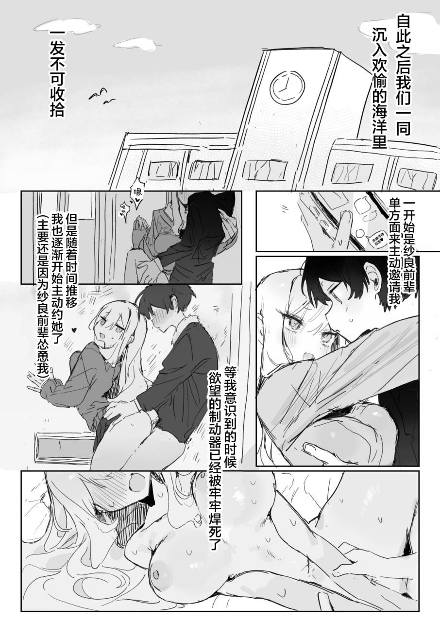 喜欢玩具的辣妹 第28页