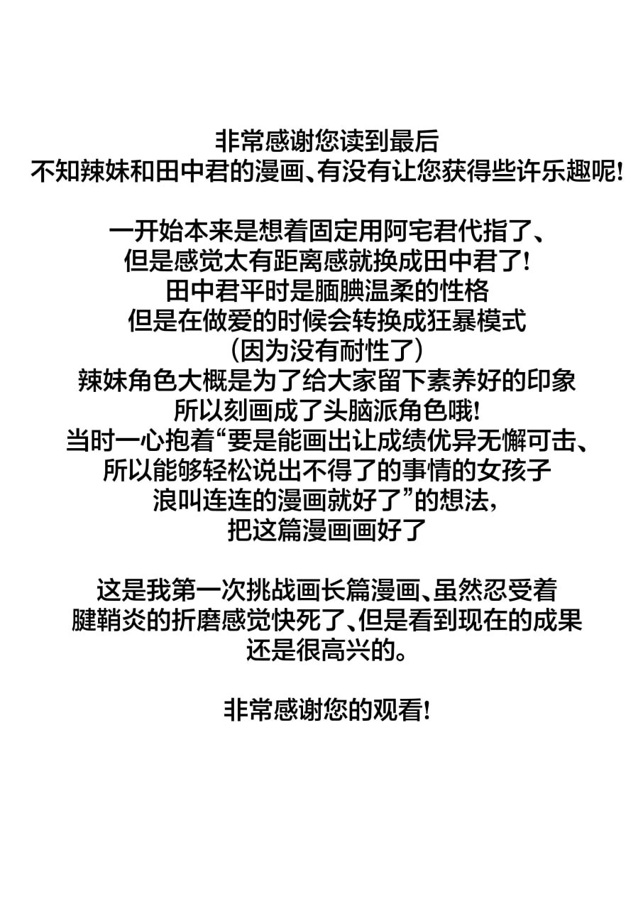 喜欢玩具的辣妹 第46页