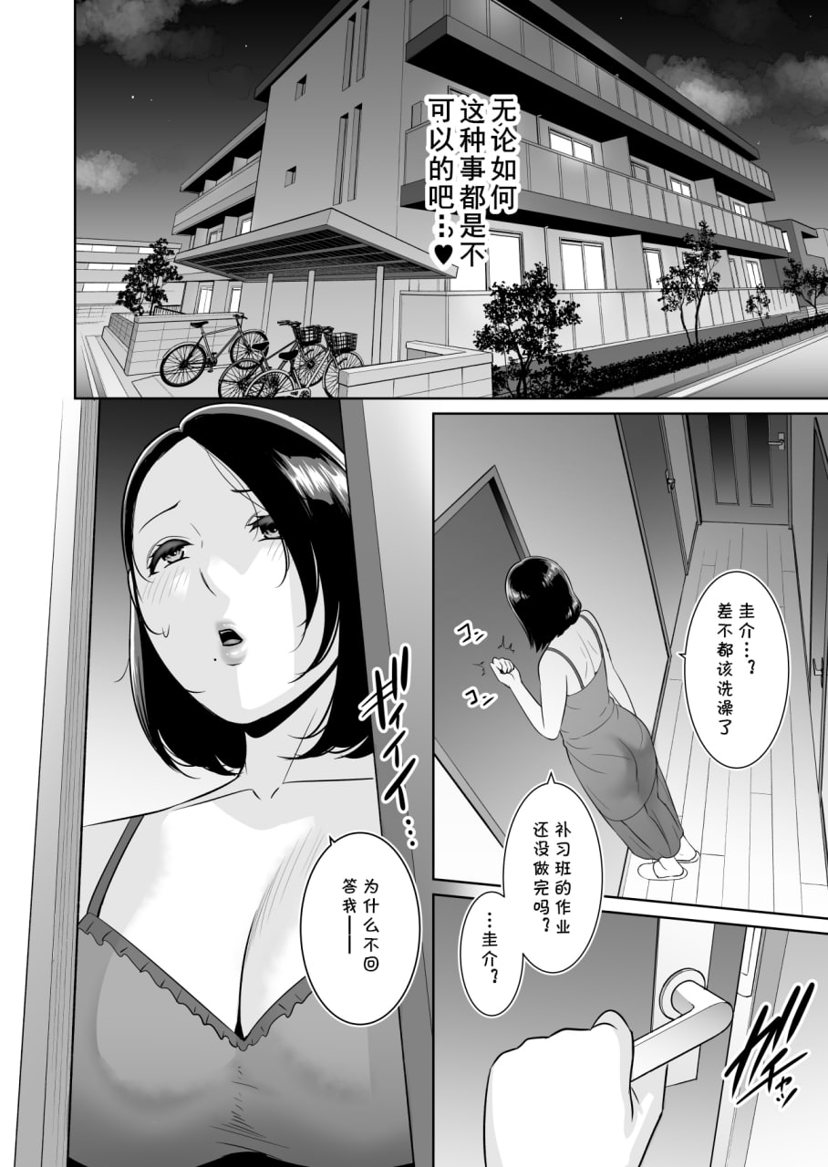妈妈的秘密 第9页
