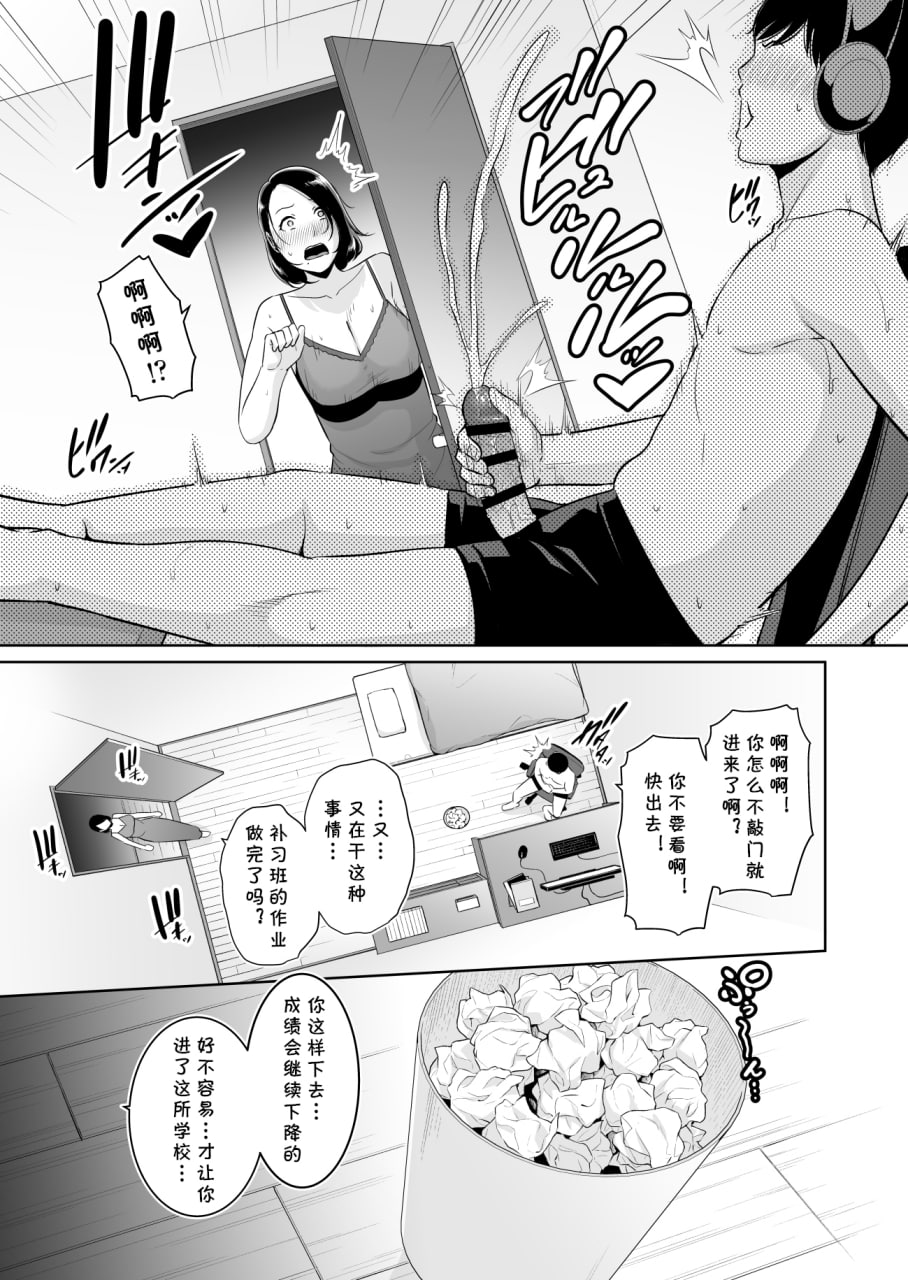 妈妈的秘密 第10页