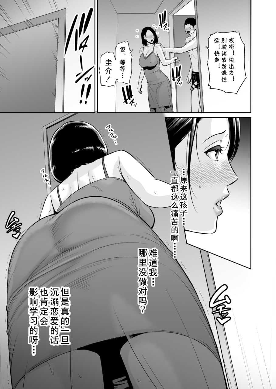 妈妈的秘密 第12页