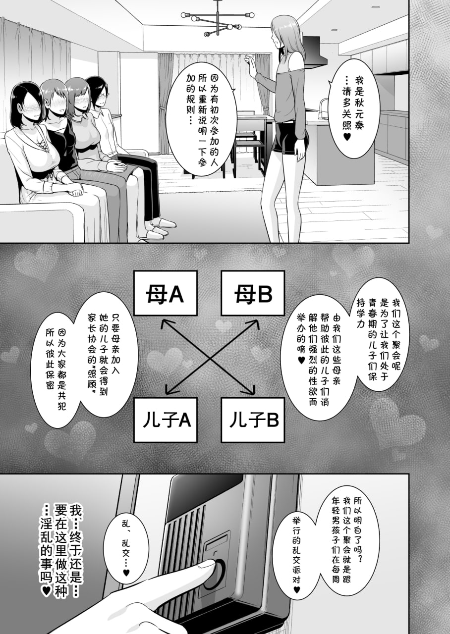 妈妈的秘密 第16页