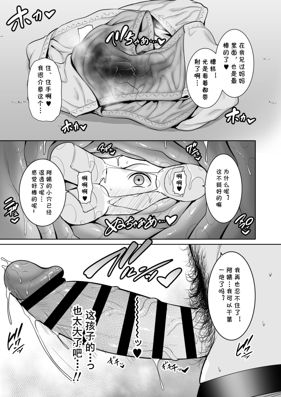 妈妈的秘密 第34页