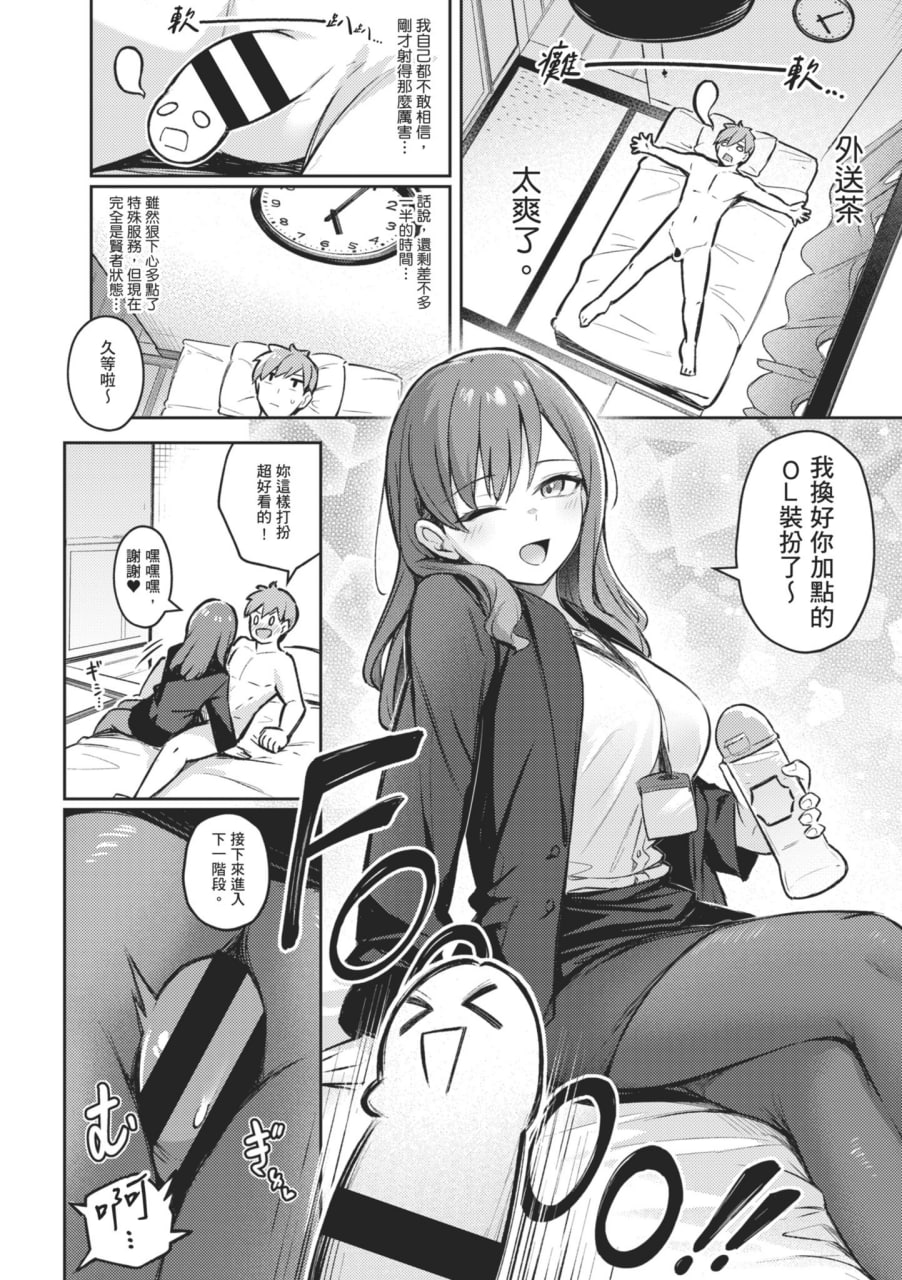 感觉就是赢不过女孩子 第4页