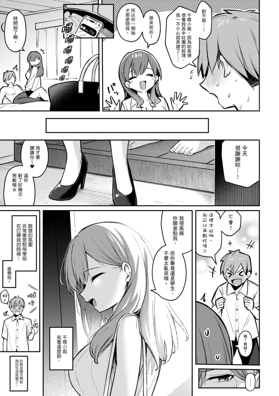 感觉就是赢不过女孩子 第9页