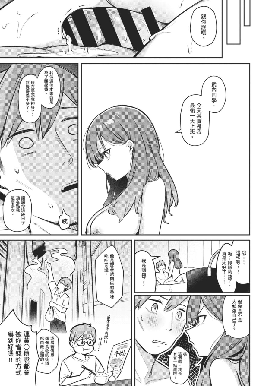 感觉就是赢不过女孩子 第11页