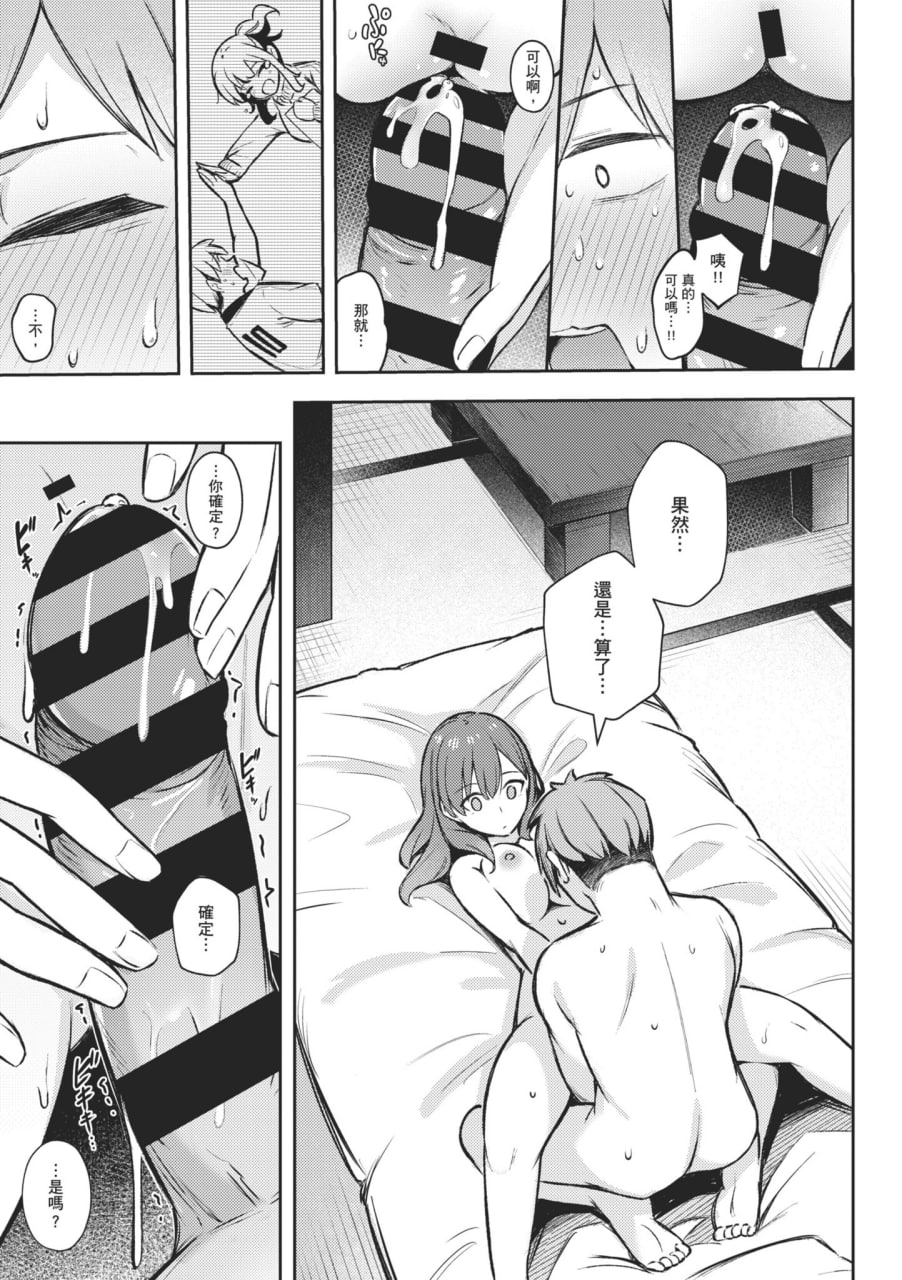 感觉就是赢不过女孩子 第13页